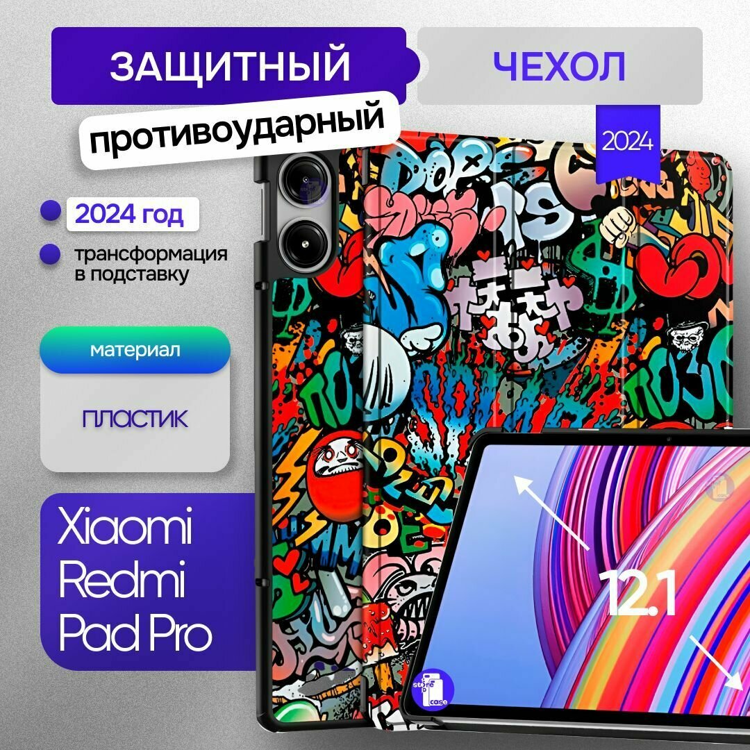 Противоударный чехол для планшета Xiaomi Redmi Pad Pro 12.1"