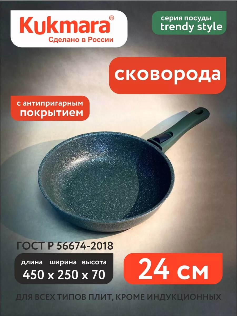 Сковорода 24 cм со съемной ручкой Trendy Style