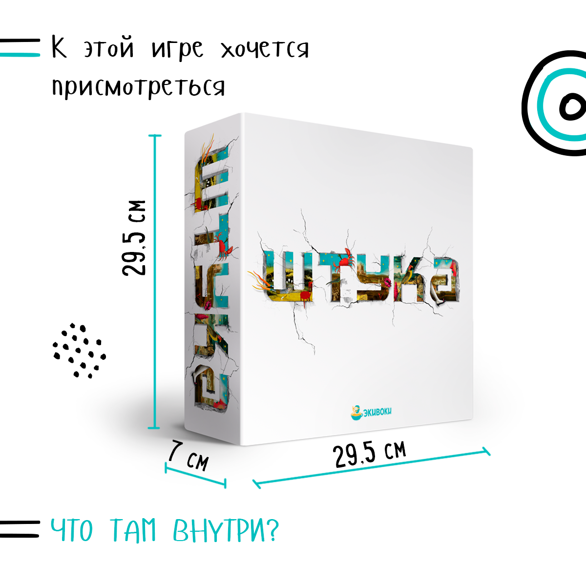 Настольная игра Экивоки Штука — фото 1