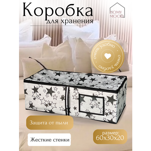 Контейнер для хранения вещей на молнии Homy Mood 60х30х20 см 822₽