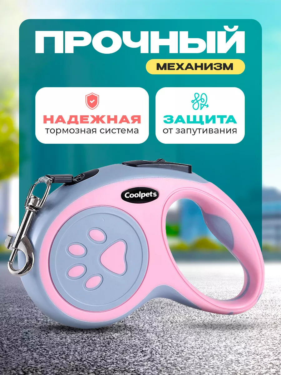 Рулетка-поводок для собак, лента, 5 метров, до 15кг цвет розовый — фото 1