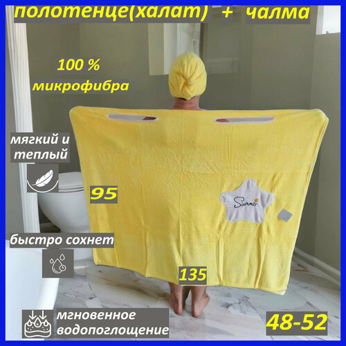 Комплект полотенце(халат) +чалма для бани и сауны. желтый