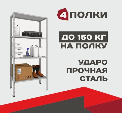 Изображение товара Стеллаж металлический METOS 1400х700х300 (4 полки, цвет серый)