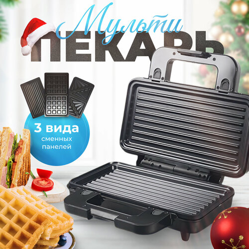Мультипекарь 3в1 3 съемные панели вафельница бутербродница гриль Для приготовления 3200₽