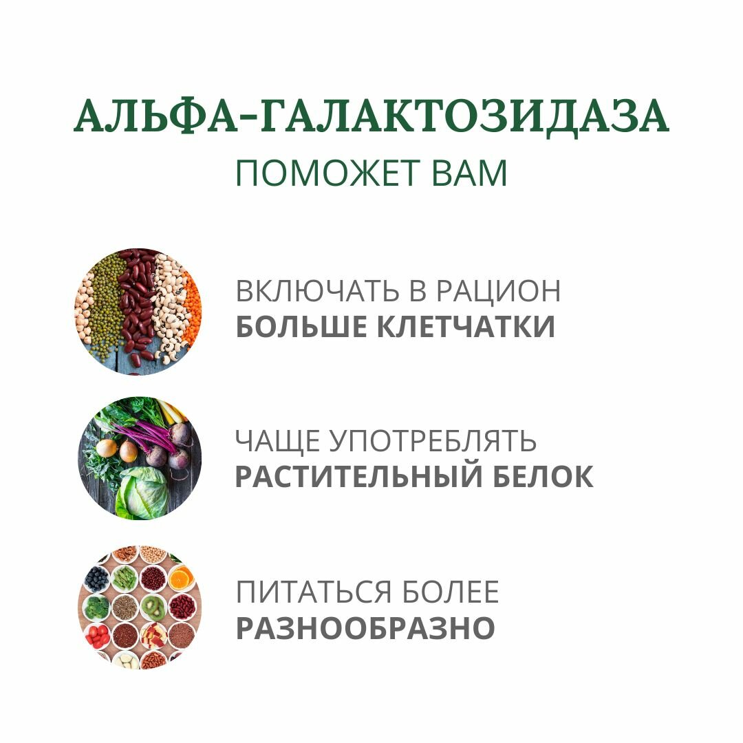 Фермент Альфа-Галактозидаза, таблетки массой 0,3 г, 60 шт. — фото 1
