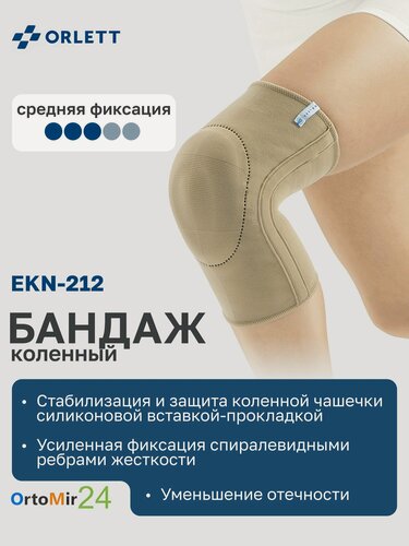Изображение товара Эластичный бандаж на коленный сустав с пателлярным кольцом EKN-212 Orlett, размер: XL