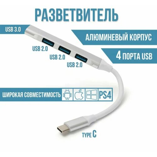 USB HUB 4 порта USB-C Кардридер провод 10см разьем Type-C 75000₽