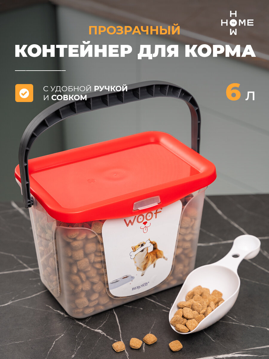 Контейнер для корма животных , емкость для сыпучих продуктов, органайзер пластиковый, кормушка