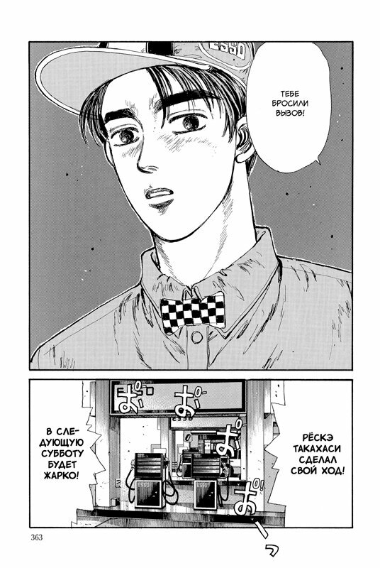 Инициал Ди. Initial D. Том 2 (Сюити Сигэно). Твёрдый переплёт — фото 1