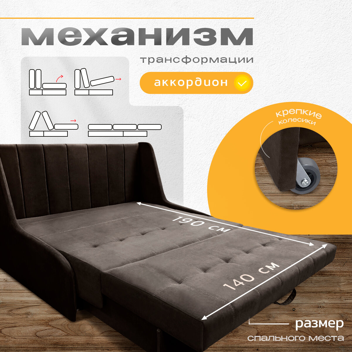 Диван-кровать "Поль 2", аккордеон, спальное место 140x190 см — фото 1