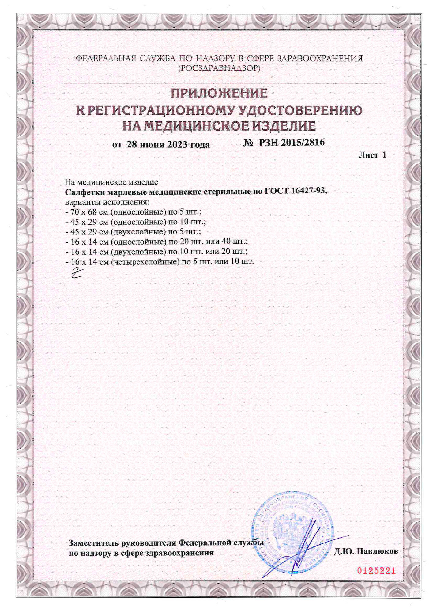 Изображение Салфетки марлевые стерильные медицинские, размер 16х14см (3 шт.)