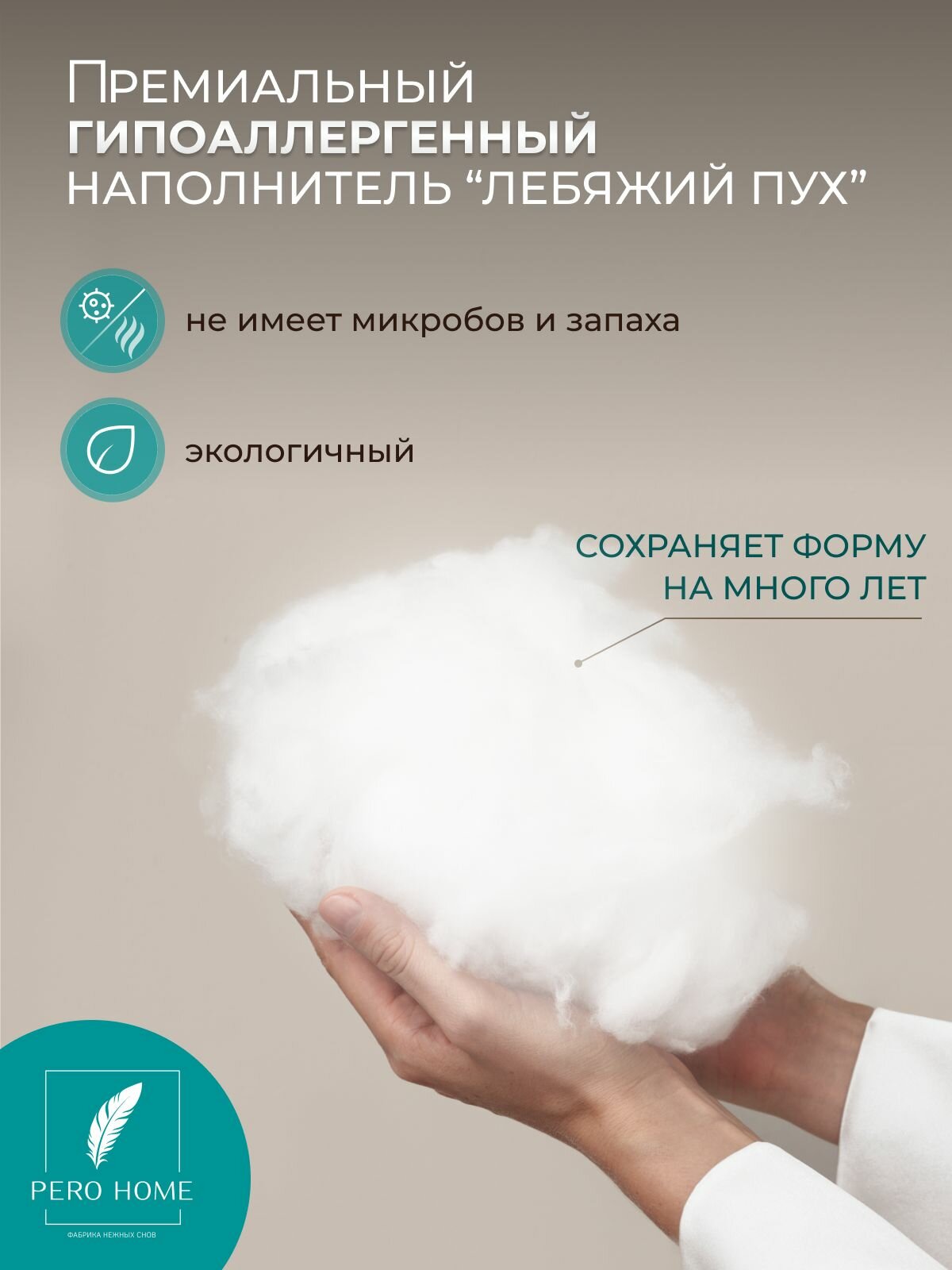 Одеяло 2 спальное 172х205 см Pero Home 300 гр/м всесезонное, зимнее, пышное, теплое, микроволокно "Лебяжий пух" — фото 1