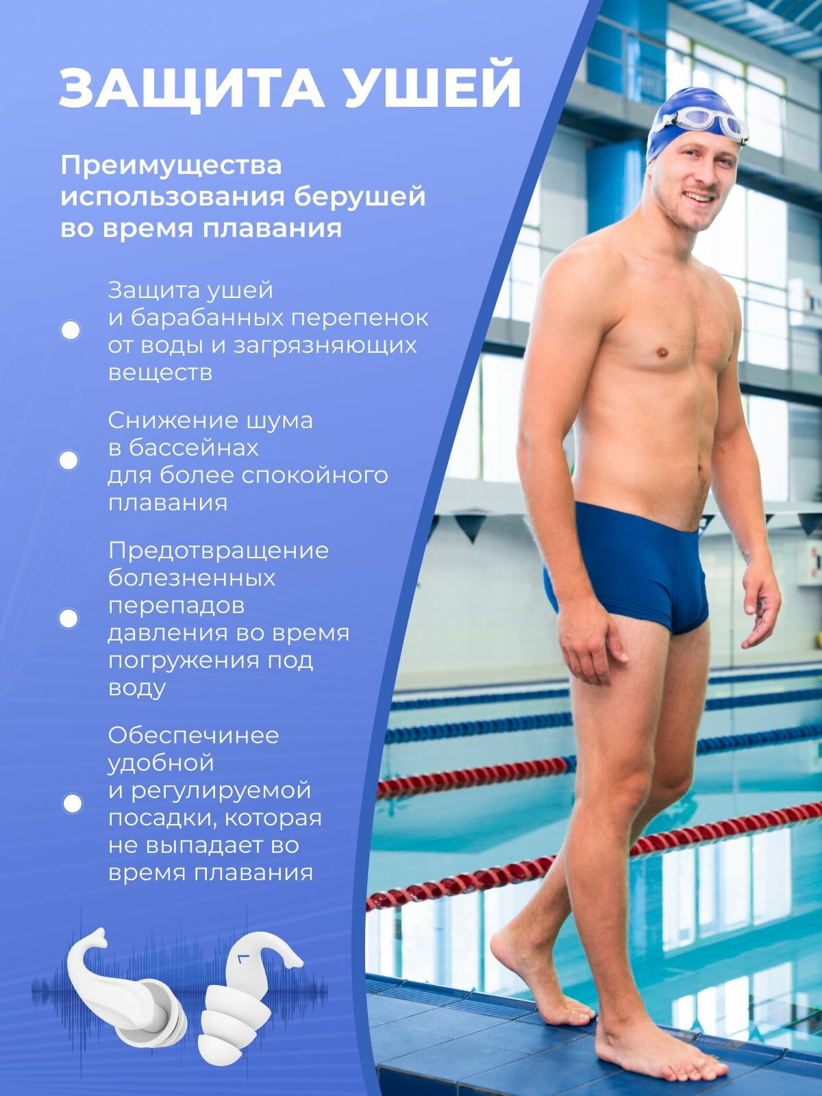 Изображение Беруши силиконовые для плавания с зажимом в комплекте, для сна, отдыха и работы белого цвета в футляре многоразовые с кейсом/футляром для хранения
