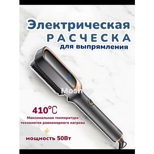 Профессиональный выпрямитель для волос Расческа Стайлер - утюжок для выпрямления выпрямитель для локонов 2640₽