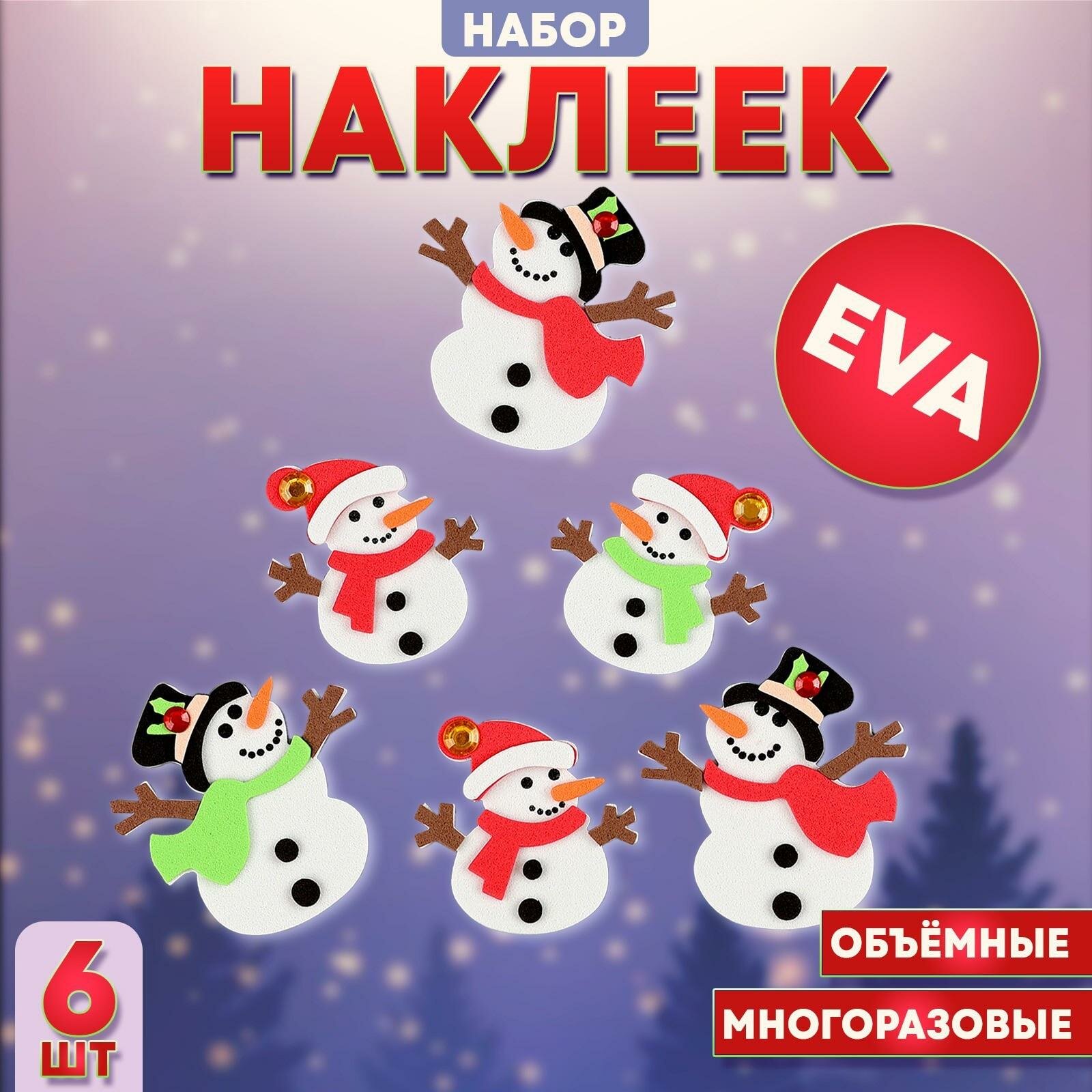 Набор наклеек из EVA ЛАС играс 
