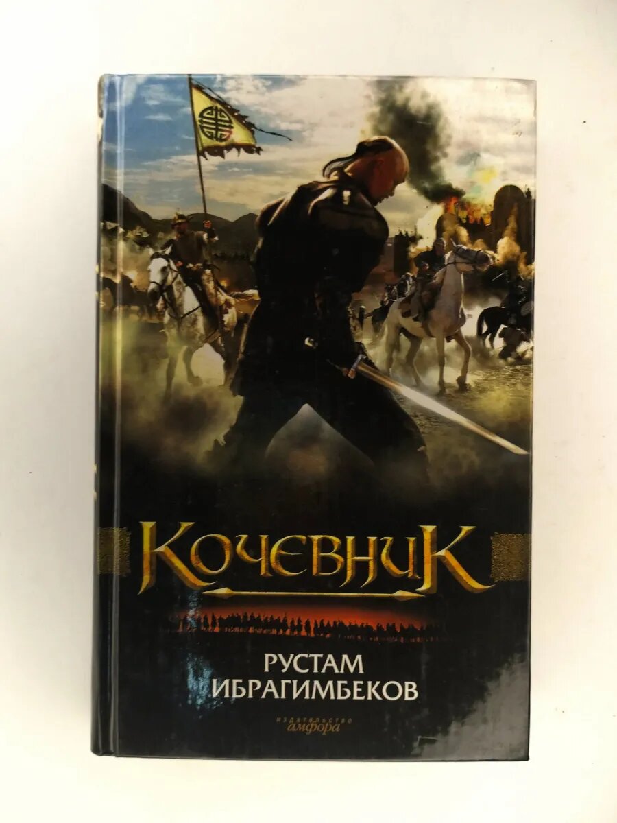 Кочевник