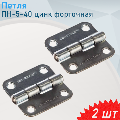 Изображение товара Петля ПН-5-40 цинк форточная, 2 шт