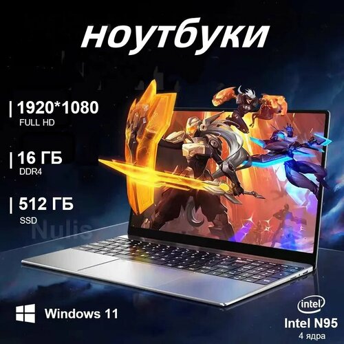 Ноутбук Intel Core i5 16 ГБ RAM SSD 512 ГБ Windows 11 русская клавиатура 26600₽