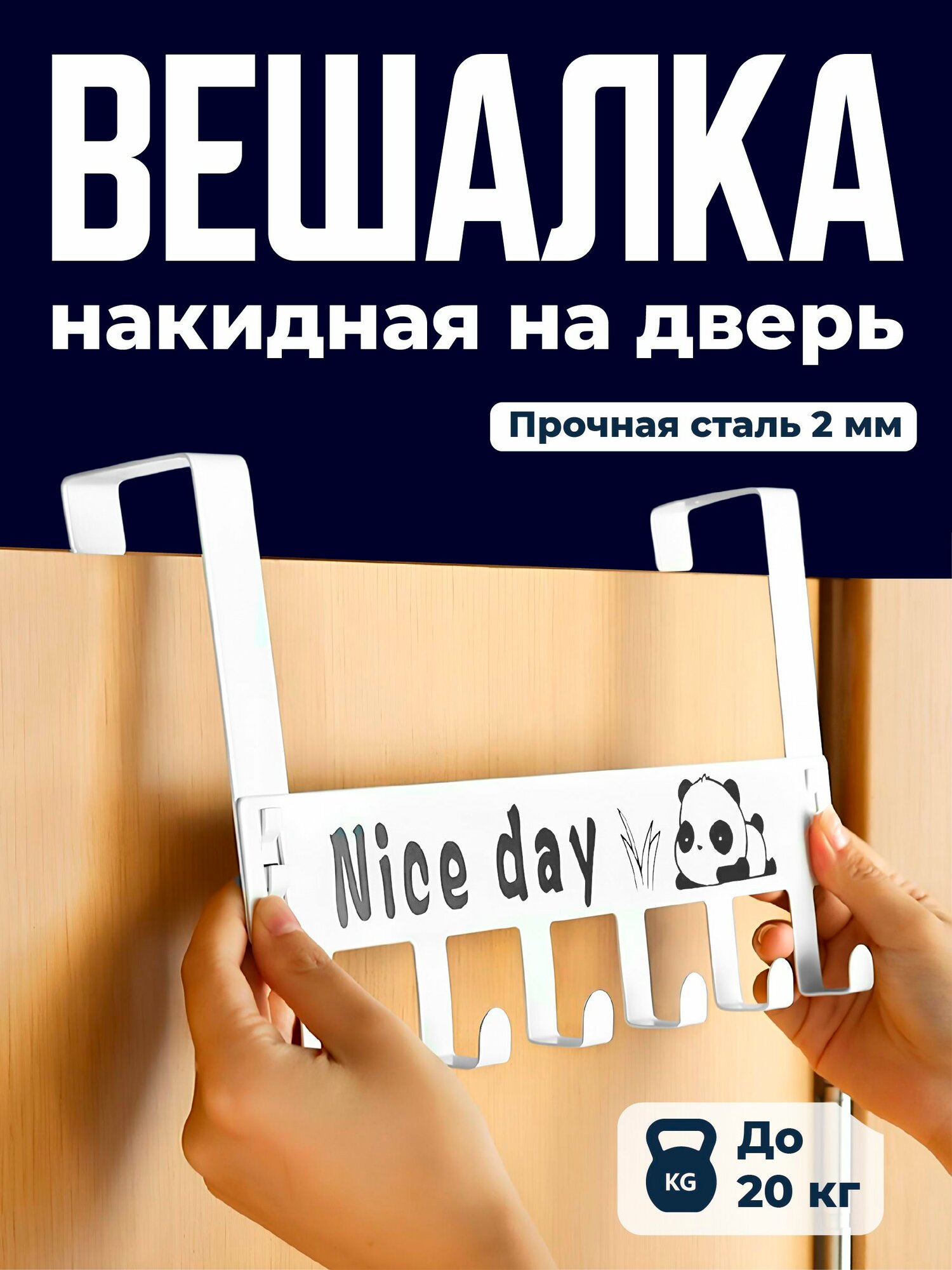 Вешалка на дверь навесная Birdhouse, металлическая с крючками