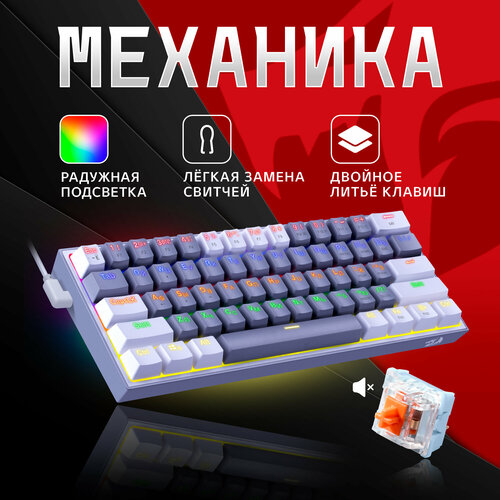 Клавиатура Redragon Fizz RU Rainbow melt-gold свитчи 72602 2490₽