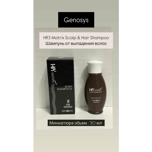 Genosys HR3 Matrix Scalp Hair Shampoo Шампунь от выпадения волос миниатюра 30 мл 600₽