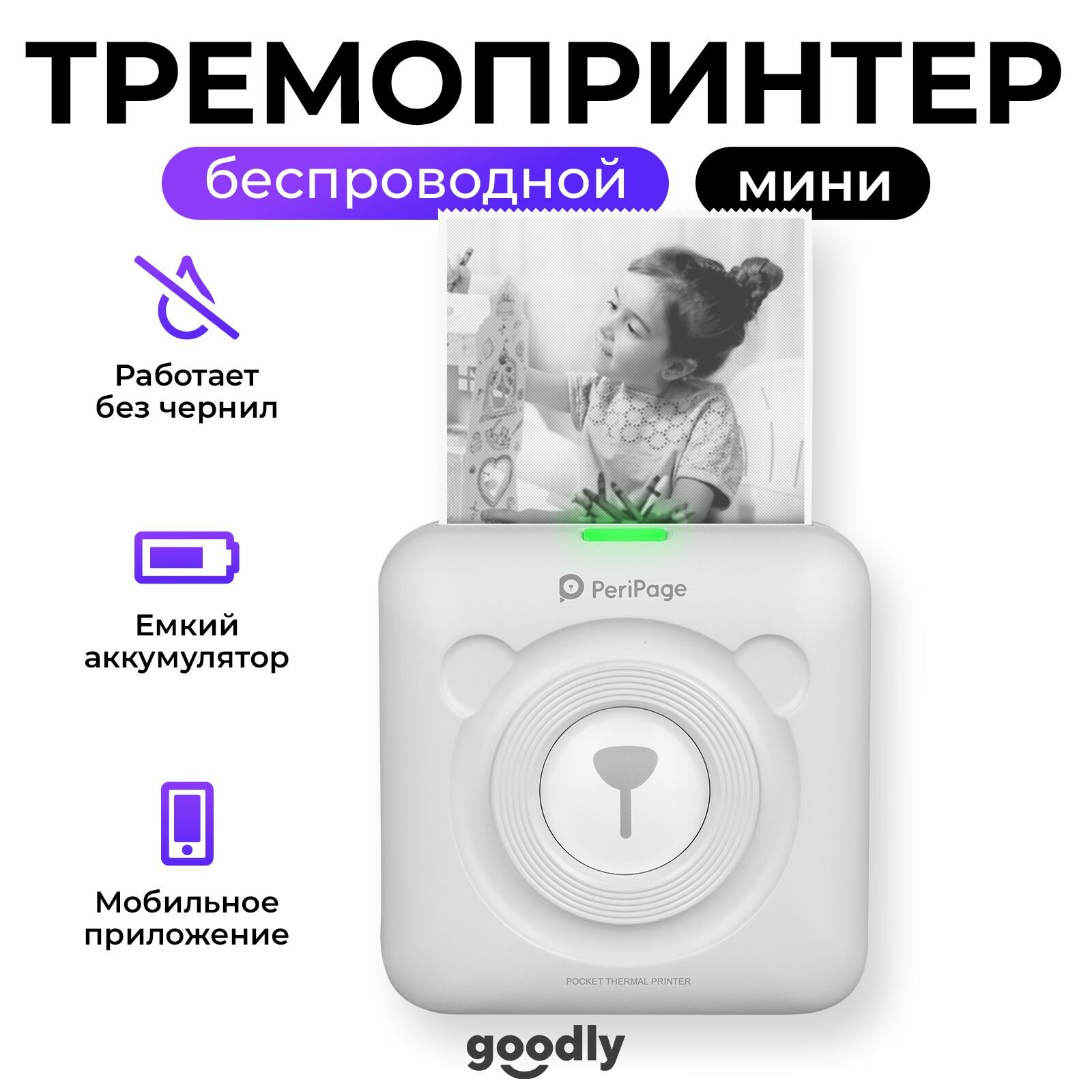 Портативный термопринтер Goodly PeriPage A6 Pocket, мини принтер для телефона, печати этикеток, стикеров, наклеек, белый