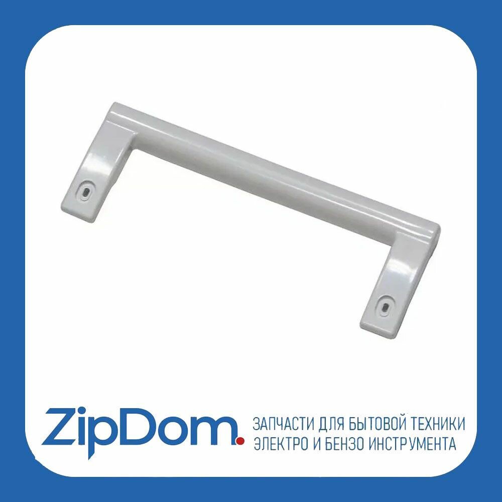 Ручка подходит для холодильника Атлант скоба белая 775373400900