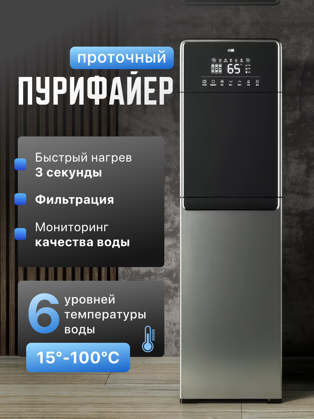 Пурифайер проточный кулер термопот Xiaomi Xiaozhi Vertical Water Purifier Dispenser RO Filter Titanium Ash (JDF9586)