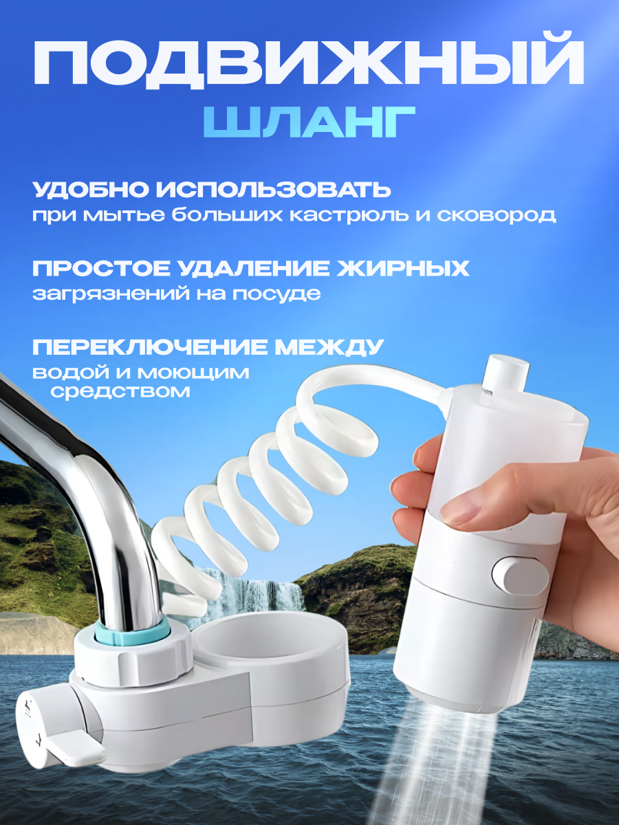 Картинки Аэратор насадка на кран для кухни, Whale Foam Rinsing Faucet, кухонный душ, аэратор со шлангом, белый