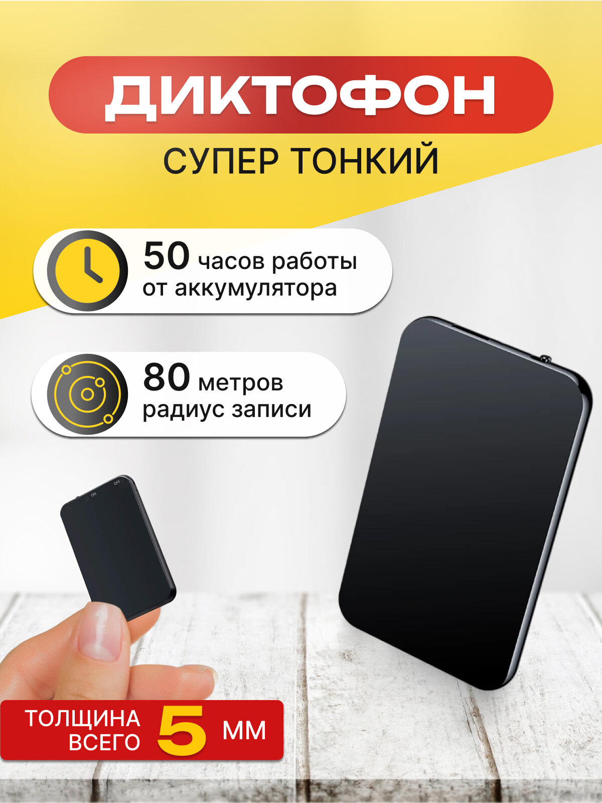 Мини диктофон с радиусом записи до 50 метров