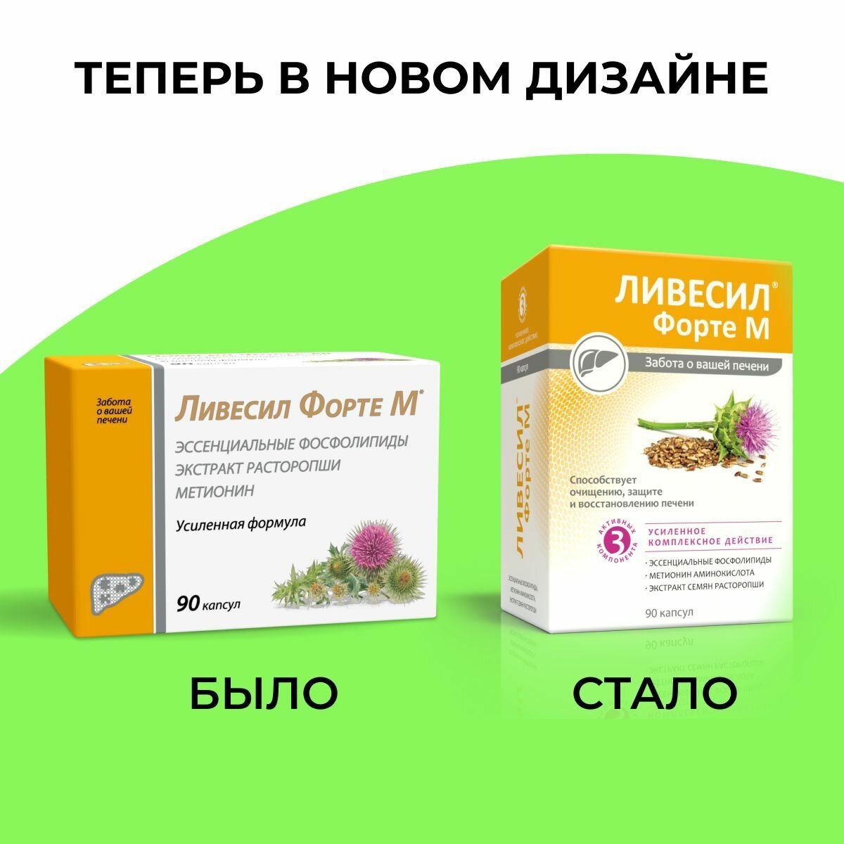 Картинки Эссенциальные фосфолипиды для печени, БАД с расторопшей метионином Ливесил Форте М 90 капсул