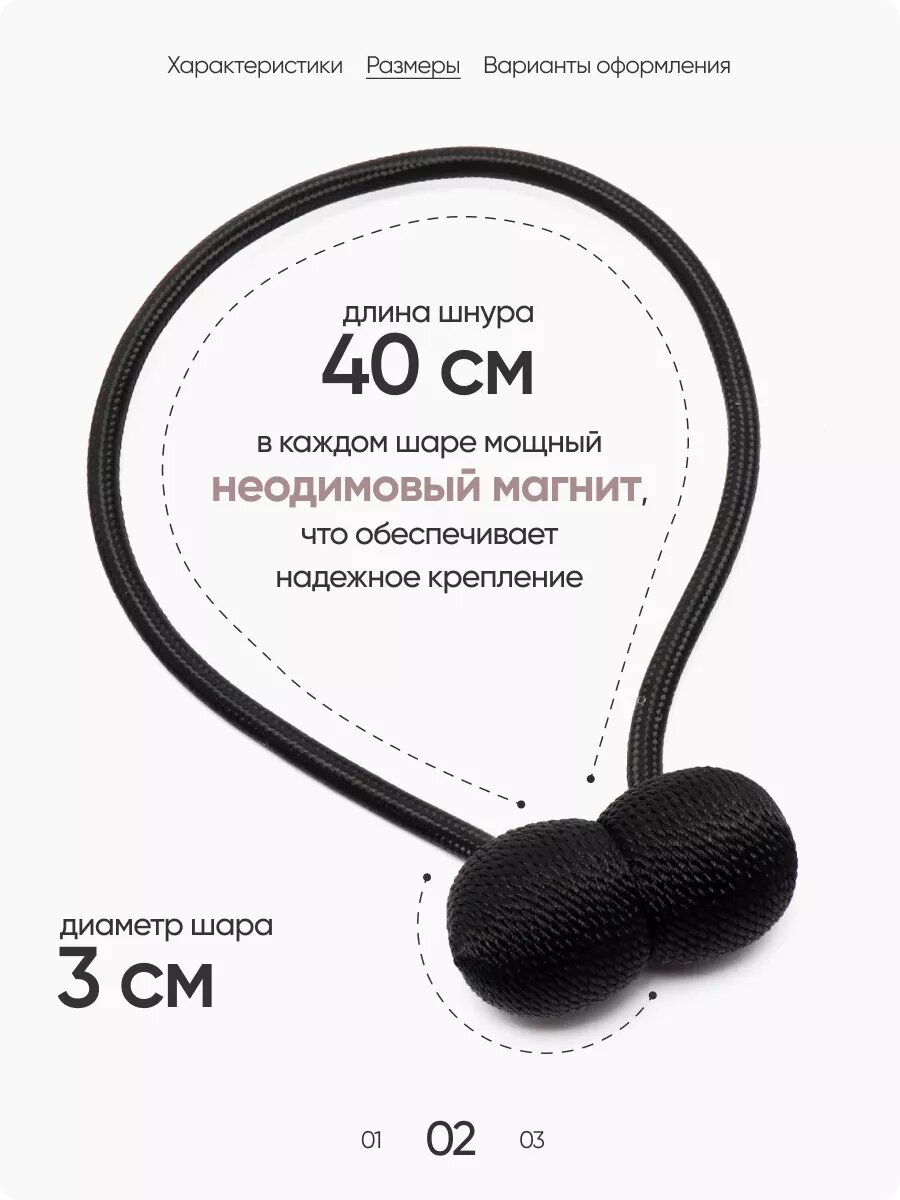 Подхват для штор на магните 2 шт. — фото 1