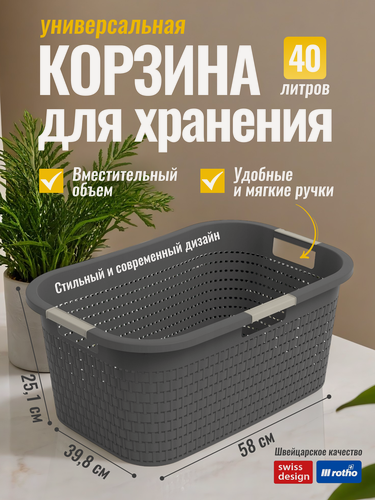 Изображение товара Корзинка для хранения вещей белья одежды, пластиковая с ручками, для дома ванной Rotho Country 40 литров