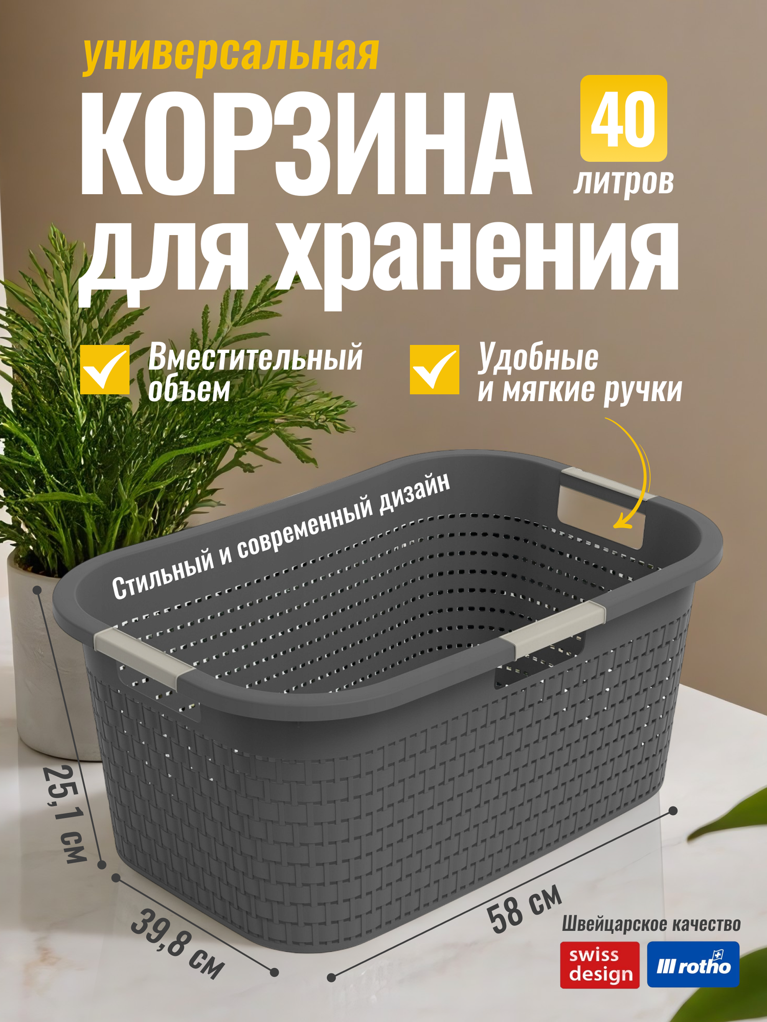 Корзинка для хранения вещей белья одежды, пластиковая с ручками, для дома ванной Rotho Country 40 литров