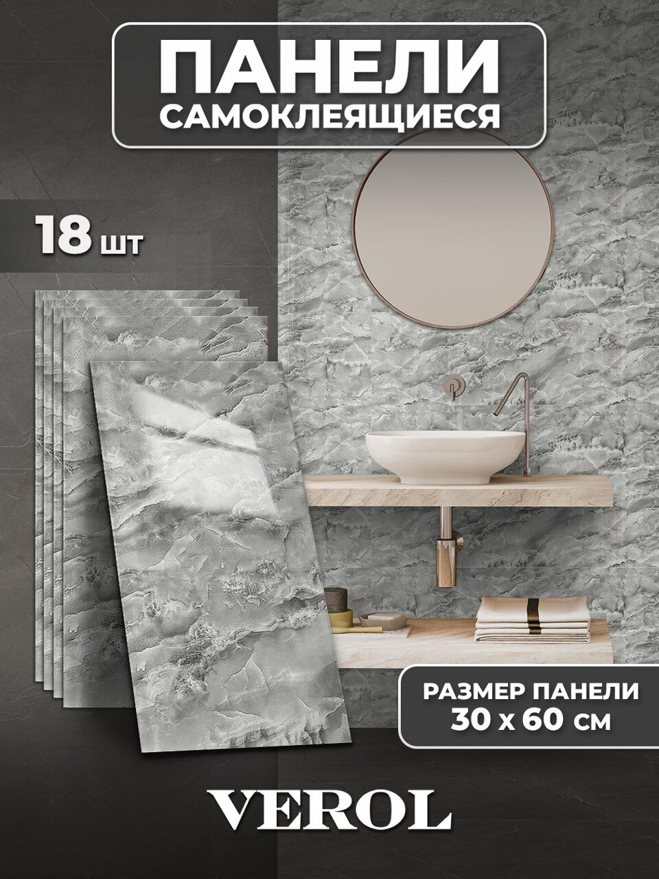 Самоклеющиеся панели для стен VEROL 