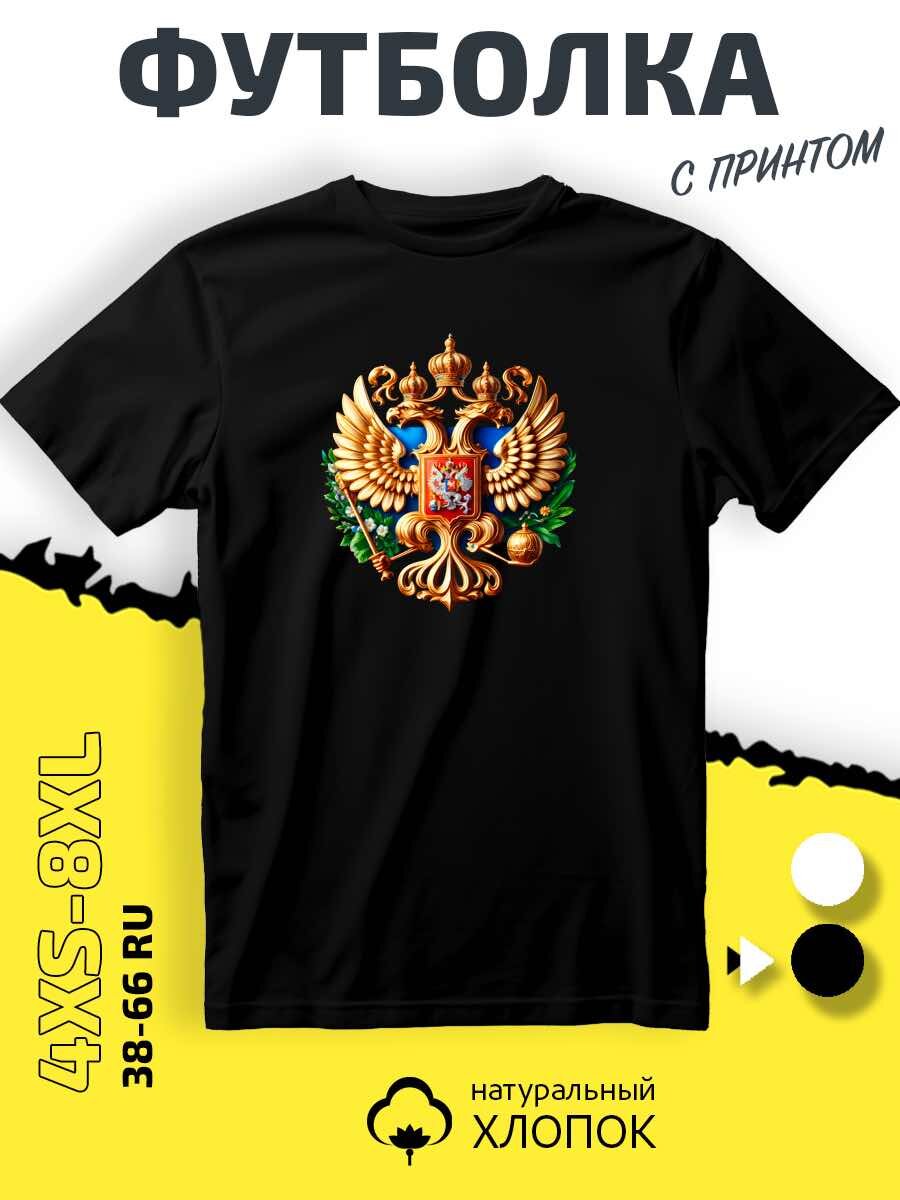 Футболка SMAIL-P герб России