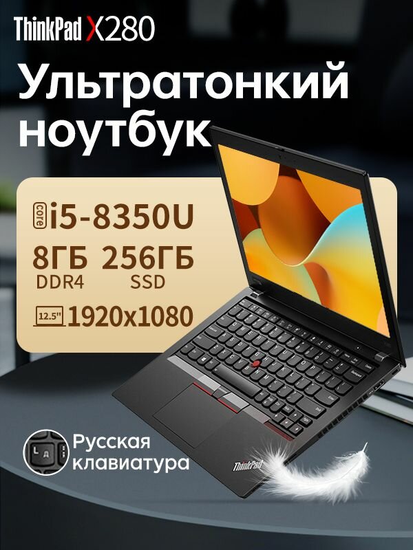 12.5" Ноутбук Lenovo Thinkpad X280 Intel Core i5 8th Процессор Windows11 системы
