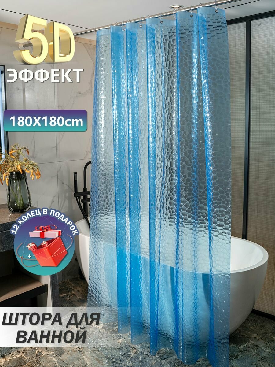 PEVA 3D занавеска для ванной с магнитами и медными кольцами, 180*180 см