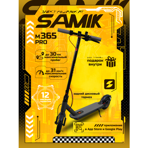 Электросамокат SAMIK M365 PRO, взрослый, складной, надувные колеса