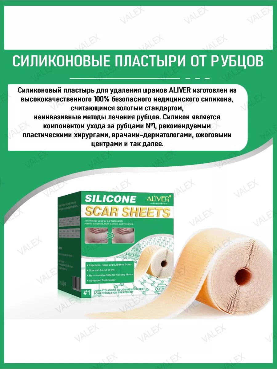 Другие Пластыри Пластырь ALIVER, силиконовый, от шрамов, рубцов, бежевый 4*150см