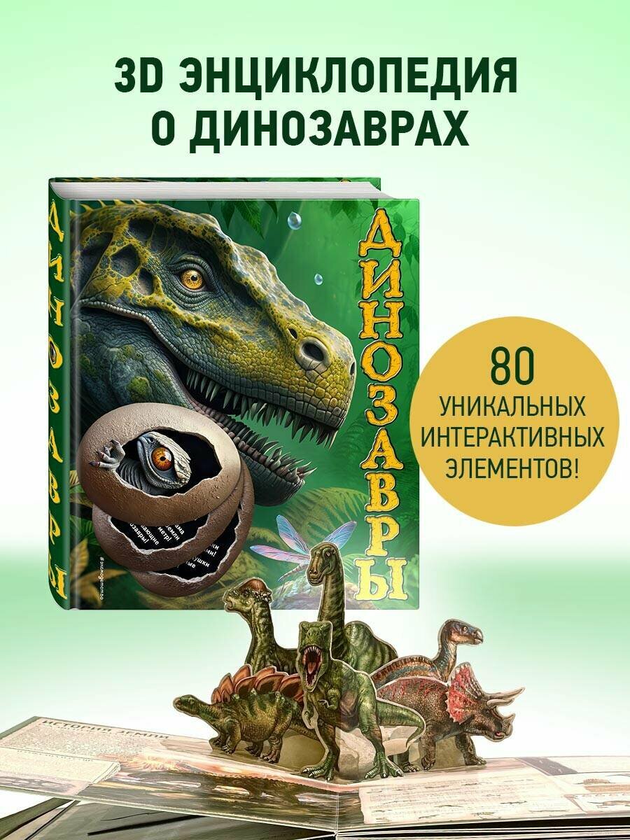 Школьник Ю. К. Динозавры