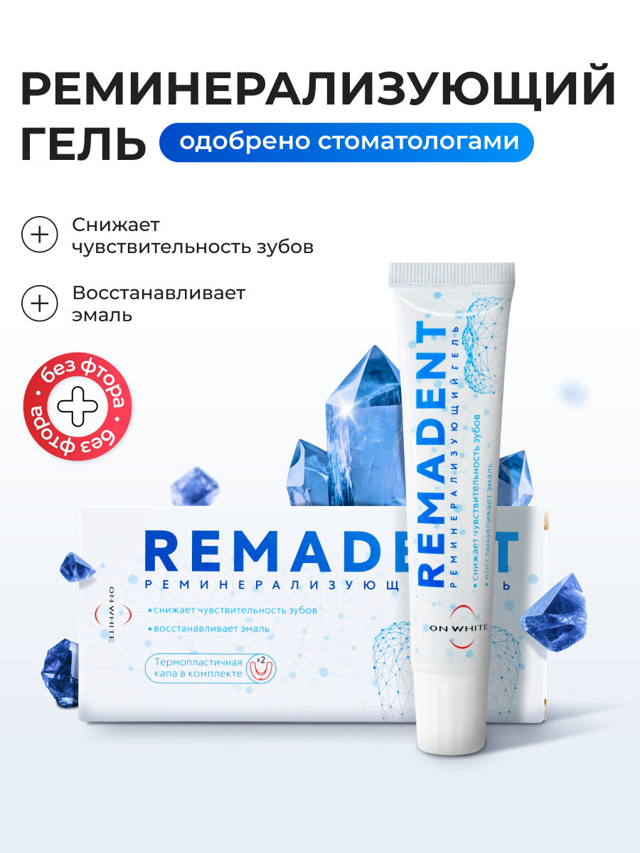 Гель для укрепления зубов реминерализирующий ON WHITE 30 мл. + капа для зубов, 2 шт.