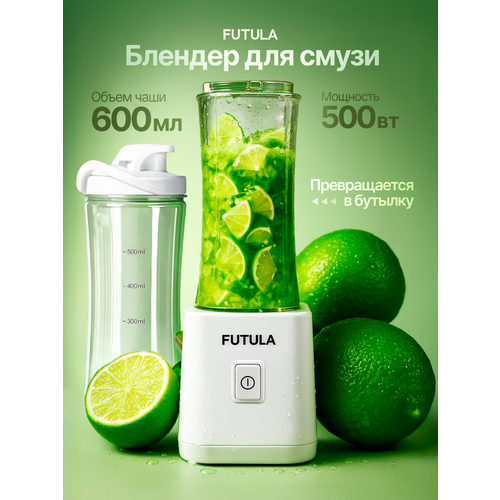 Стационарный блендер Futula HB2 белый, мощность 500 Вт, объем 600 мл, с бутылкой шейкером