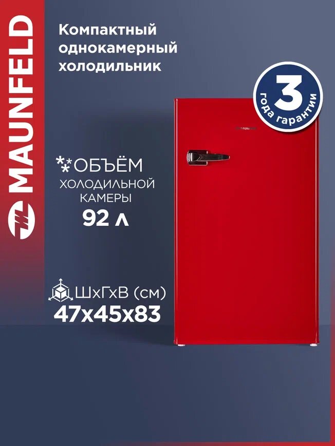 Компактный мини-холодильник MAUNFELD MFF83RR однокамерный, DeFrost, 92 л, 40 дБ, ретро, красный