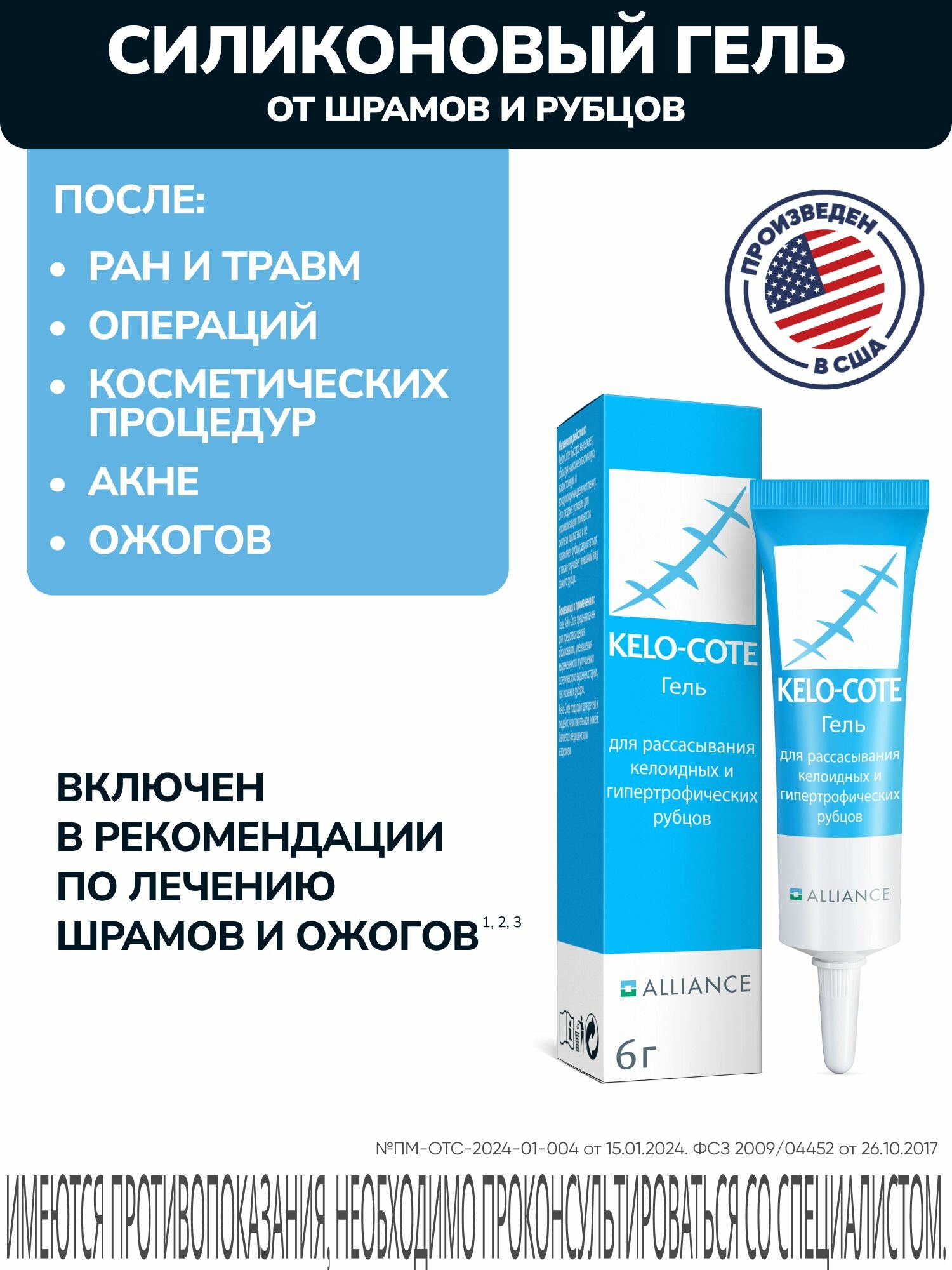 Kelo-Cote, гель для уменьшения рубцов, 6 гр.