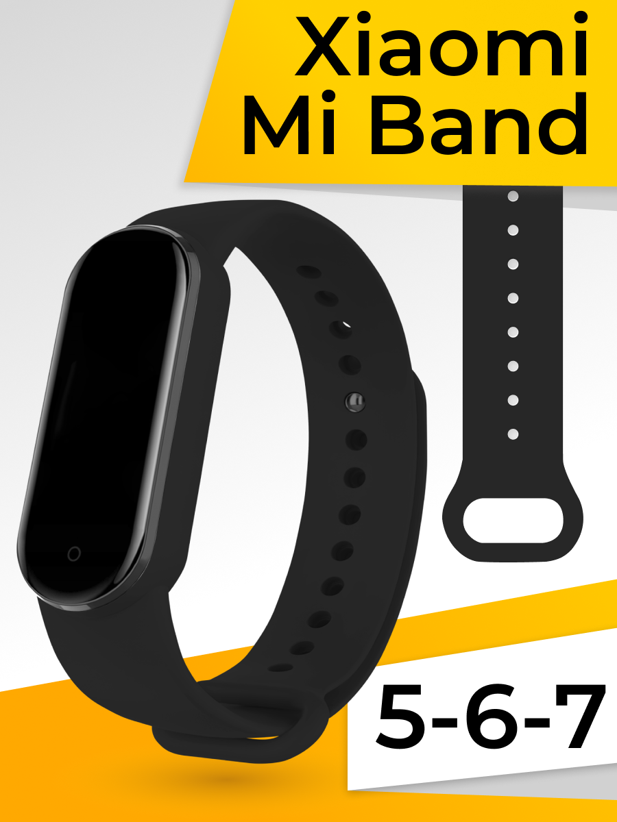 Силиконовый ремешок Mi Band 5, 6, 7 / Ремешок на Ми Бэнд 5, 6, 7 / Черный