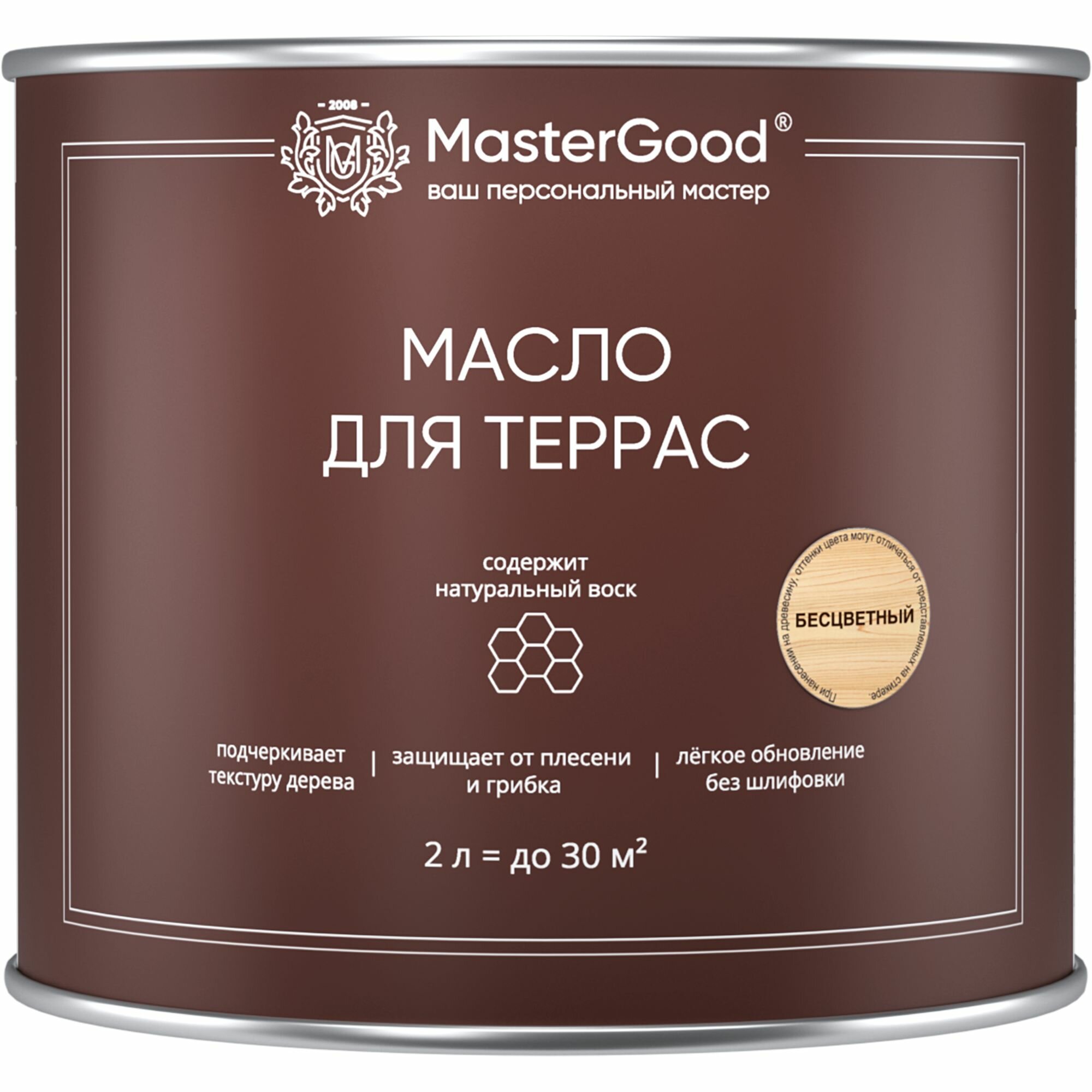 Масло деревозащитное для террас MasterGood (Бесцветный 2 л) / Масло для дерева
