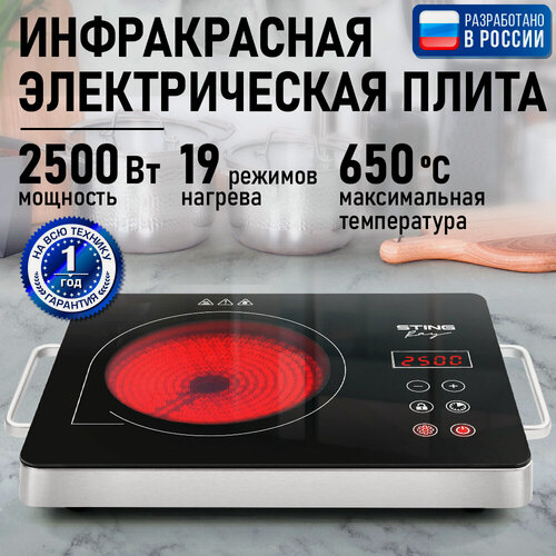 Изображение товара Плита электрическая инфракрасная STINGRAY ST-HP3504A сталь