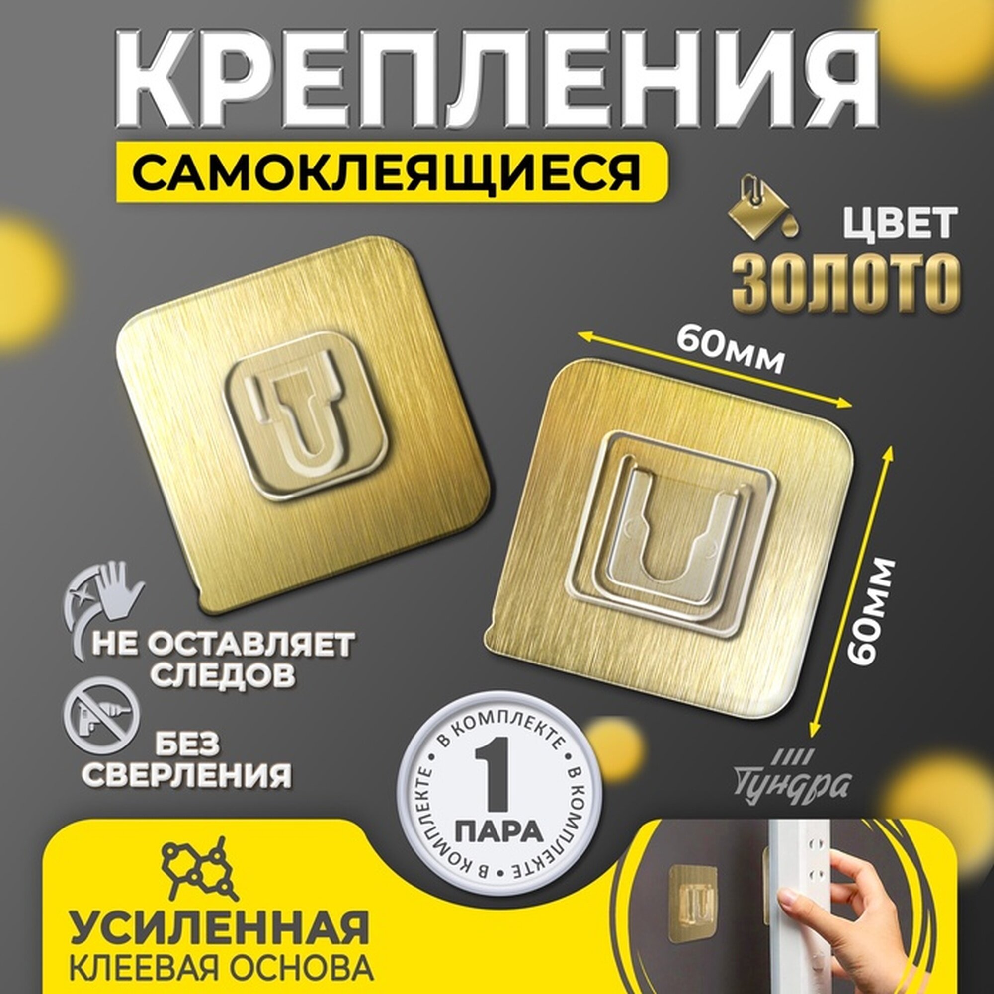 Комплект настенных держателей тундра с клейкой поверхностью 60х60х10 мм цвет золото