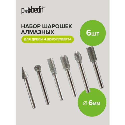 Насадки для гравера шарошки алмазные 6 мм х 60 мм Pobedit 6шт 5 шт 763₽